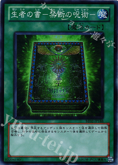 SR 生者の書-禁断の呪術- | 買取 | [BE02] BEGINNER’S EDITION 2 [2011] | 遊戯王 OCG