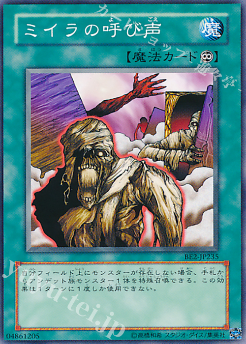 N ミイラの呼び声 | 販売 | [BE02] BEGINNER’S EDITION 2 [2011] | 遊戯王 OCG