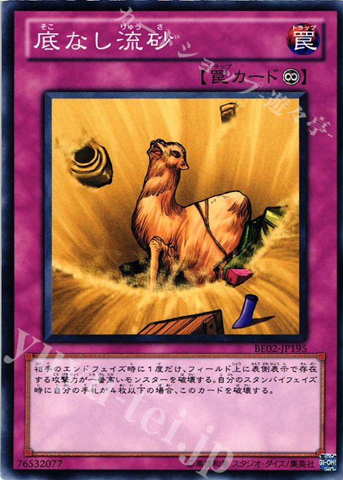 N 底なし流砂 | 販売 | [BE02] BEGINNER’S EDITION 2 [2011] | 遊戯王 OCG