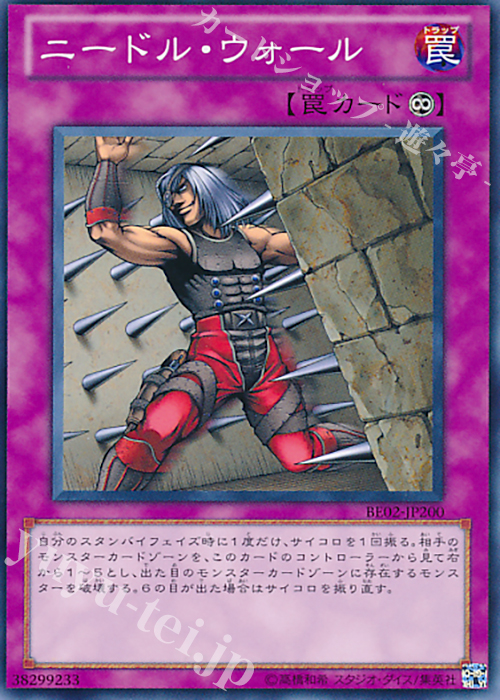 N ニードル・ウォール | 販売 | [BE02] BEGINNER’S EDITION 2 [2011] | 遊戯王 OCG