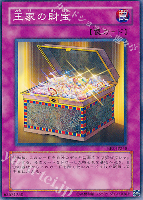 N 王家の財宝 | 販売 | [BE02] BEGINNER’S EDITION 2 [2011] | 遊戯王 OCG