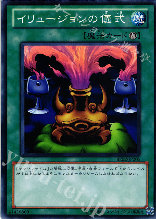 N イリュージョンの儀式 | 販売 | [BE02] BEGINNER’S EDITION 2 [2011] | 遊戯王 OCG