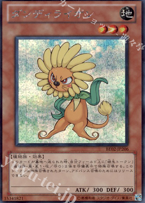 SE ダンディライオン | 販売 | [BE02] BEGINNER’S EDITION 2 [2011] | 遊戯王 OCG