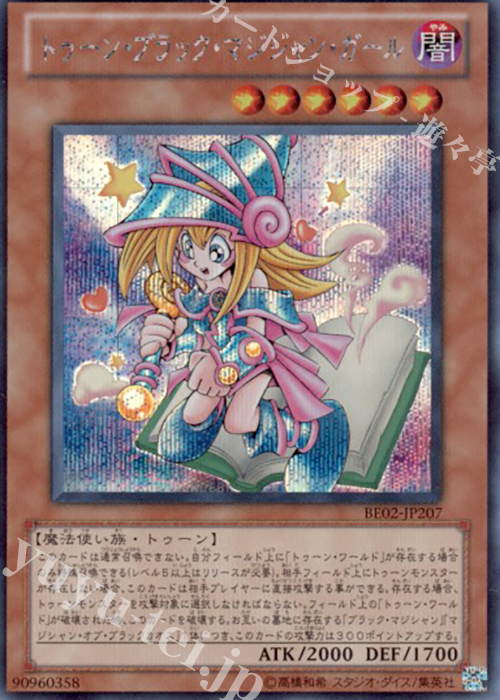 SE トゥーン・ブラック・マジシャン・ガール | 販売 | [BE02] BEGINNER’S EDITION 2 [2011] | 遊戯王 OCG