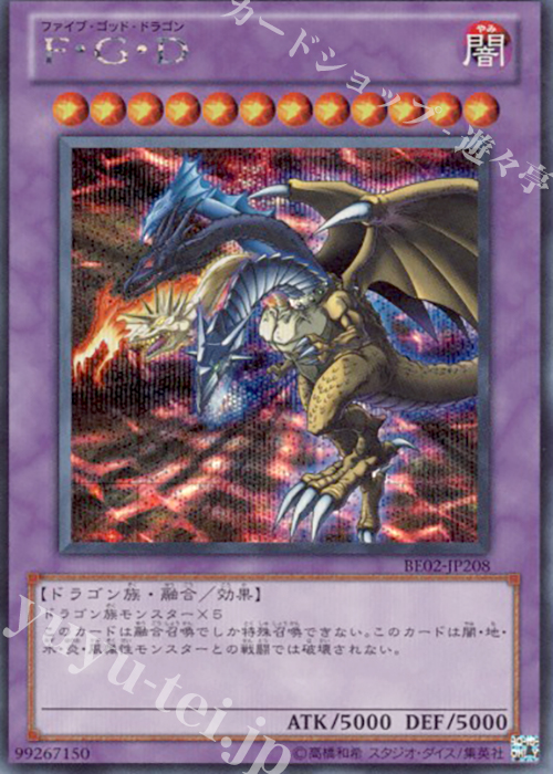 SE F・G・D | 販売 | [BE02] BEGINNER’S EDITION 2 [2011] | 遊戯王 OCG