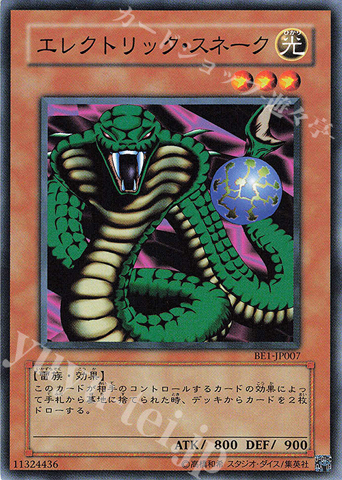 N エレクトリック・スネーク | 販売 | [BE1] BEGINNER’S EDITION 1 | 遊戯王 OCG