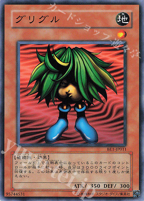 N グリグル | 販売 | [BE1] BEGINNER’S EDITION 1 | 遊戯王 OCG