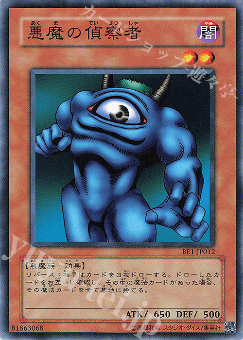 N 悪魔の偵察者 | 販売 | [BE1] BEGINNER’S EDITION 1 | 遊戯王 OCG