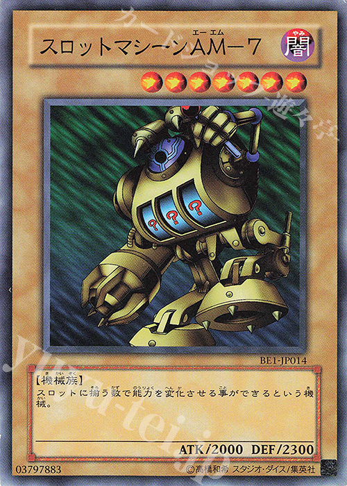 N スロットマシーンAM-7 | 買取 | [BE1] BEGINNER’S EDITION 1 | 遊戯王 OCG