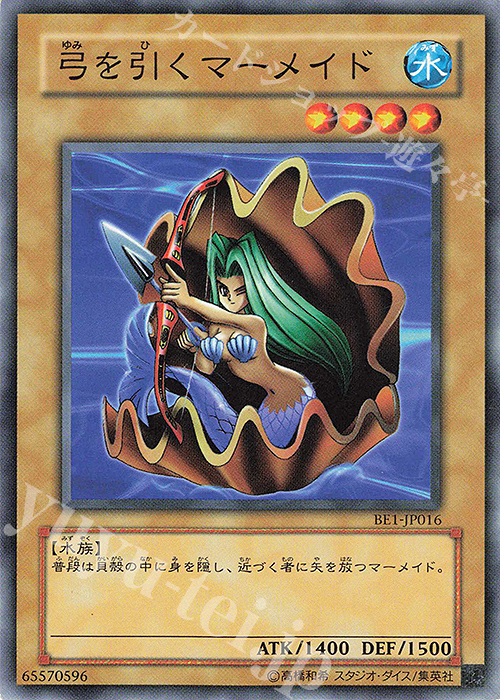 N 弓を引くマーメイド | 買取 | [BE1] BEGINNER’S EDITION 1 | 遊戯王 OCG