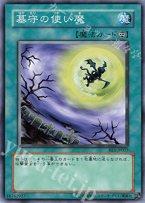 N 墓守の使い魔 | 買取 | [BE1] BEGINNER’S EDITION 1 | 遊戯王 OCG