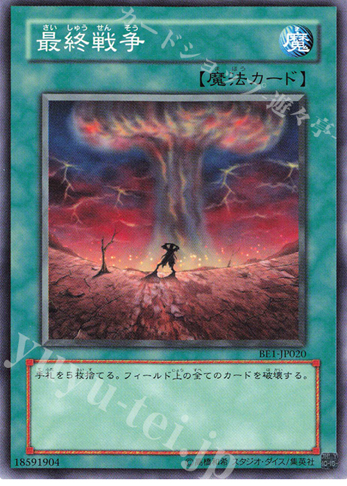 N 最終戦争 | 買取 | [BE1] BEGINNER’S EDITION 1 | 遊戯王 OCG