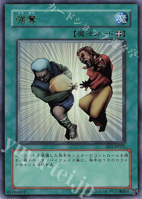 UR 強奪 | 買取 | [BE1] BEGINNER’S EDITION 1 | 遊戯王 OCG