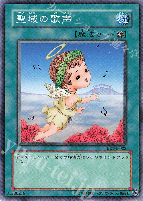 N 聖域の歌声 | 買取 | [BE1] BEGINNER’S EDITION 1 | 遊戯王 OCG