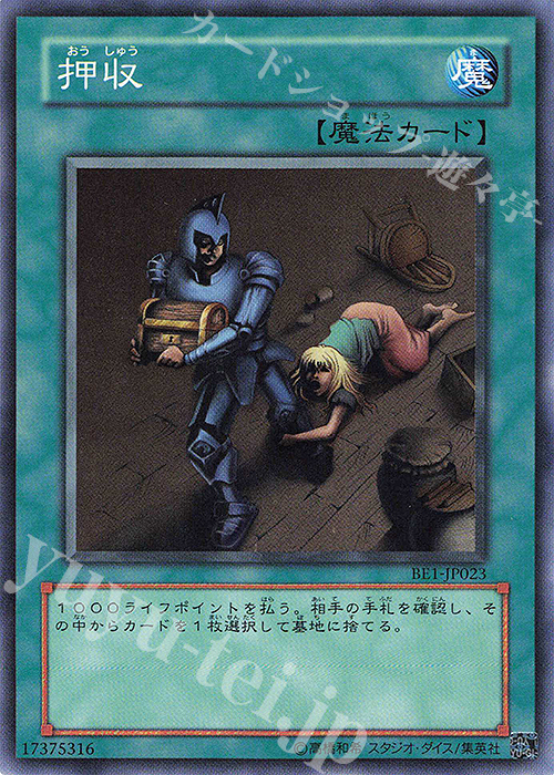 N 押収 | 買取 | [BE1] BEGINNER’S EDITION 1 | 遊戯王 OCG