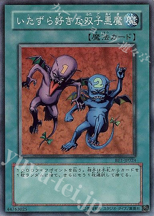 SR いたずら好きな双子悪魔 | 買取 | [BE1] BEGINNER’S EDITION 1 | 遊戯王 OCG