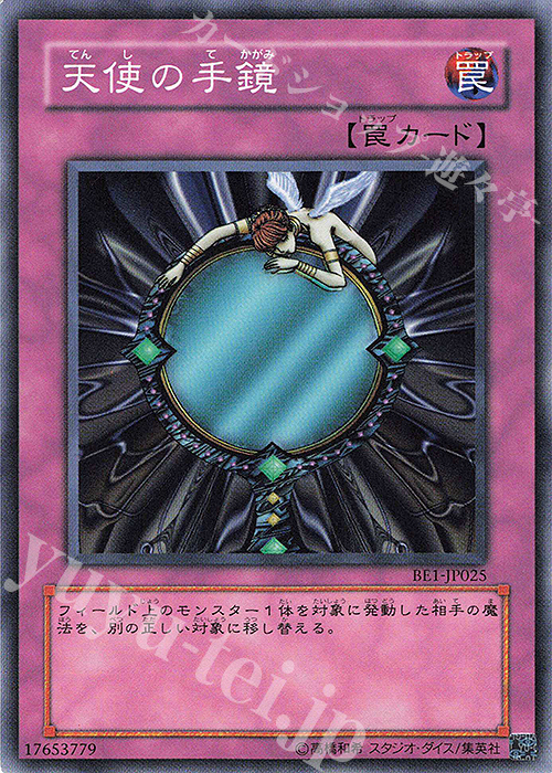 N 天使の手鏡 | 買取 | [BE1] BEGINNER’S EDITION 1 | 遊戯王 OCG