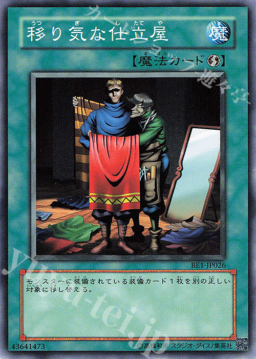 N 移り気な仕立屋 | 販売 | [BE1] BEGINNER’S EDITION 1 | 遊戯王 OCG