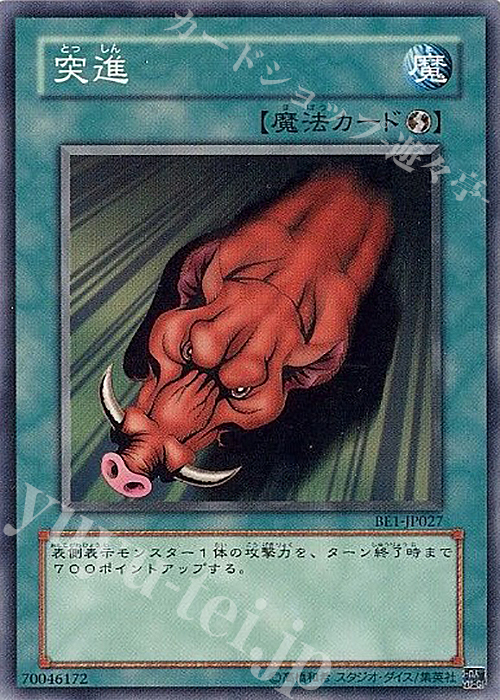 N 突進 | 買取 | [BE1] BEGINNER’S EDITION 1 | 遊戯王 OCG