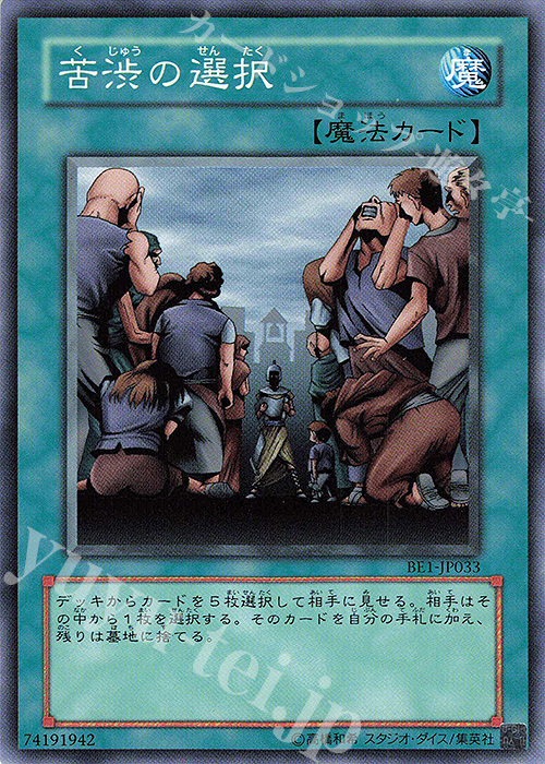 N 苦渋の選択 | 買取 | [BE1] BEGINNER’S EDITION 1 | 遊戯王 OCG