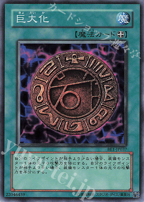 SR 巨大化 | 販売 | [BE1] BEGINNER’S EDITION 1 | 遊戯王 OCG