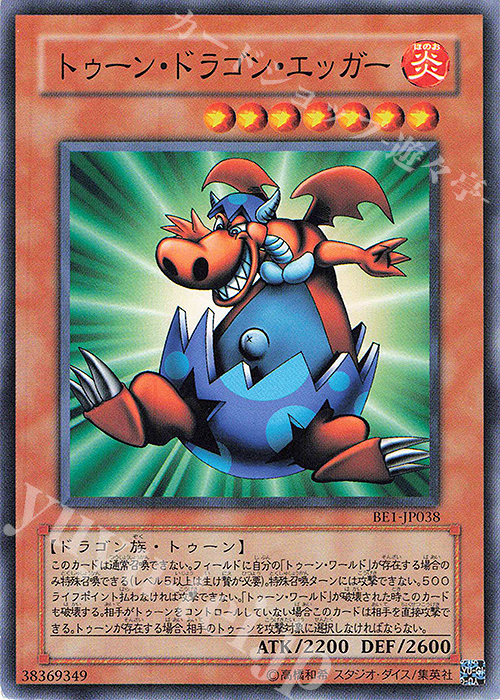 N トゥーン・ドラゴン・エッガー | 販売 | [BE1] BEGINNER’S EDITION 1 | 遊戯王 OCG