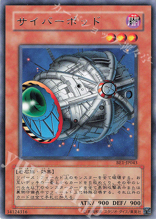 R サイバーポッド | 販売 | [BE1] BEGINNER’S EDITION 1 | 遊戯王 OCG