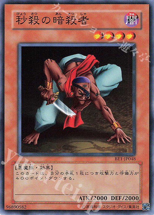 N 秒殺の暗殺者 | 販売 | [BE1] BEGINNER’S EDITION 1 | 遊戯王 OCG