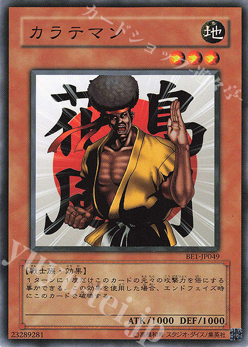 N カラテマン | 買取 | [BE1] BEGINNER’S EDITION 1 | 遊戯王 OCG
