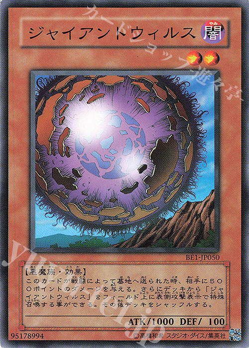 N ジャイアントウィルス | 販売 | [BE1] BEGINNER’S EDITION 1 | 遊戯王 OCG