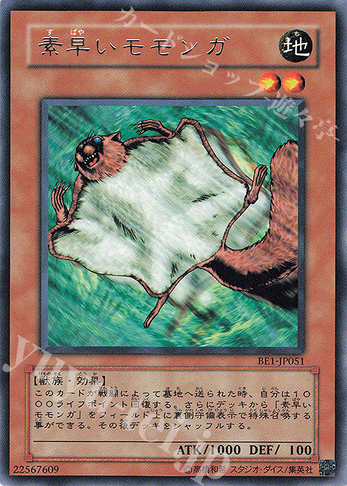 R 素早いモモンガ | 販売 | [BE1] BEGINNER’S EDITION 1 | 遊戯王 OCG