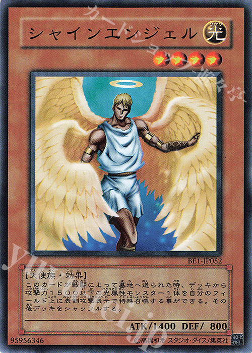 N シャインエンジェル | 販売 | [BE1] BEGINNER’S EDITION 1 | 遊戯王 OCG