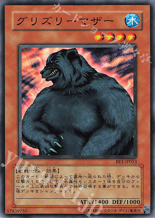N グリズリーマザー | 買取 | [BE1] BEGINNER’S EDITION 1 | 遊戯王 OCG
