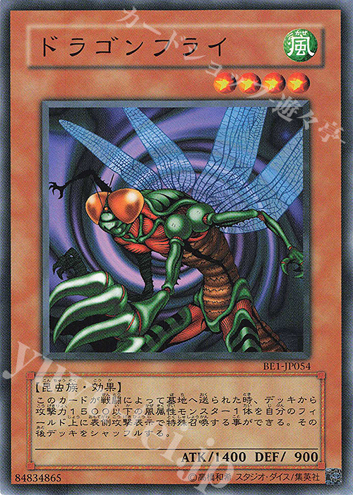 N ドラゴンフライ | 買取 | [BE1] BEGINNER’S EDITION 1 | 遊戯王 OCG