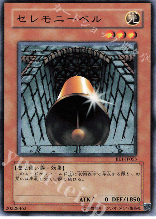 N セレモニーベル | 買取 | [BE1] BEGINNER’S EDITION 1 | 遊戯王 OCG