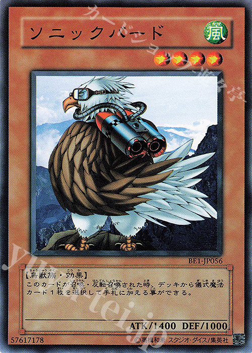 N ソニックバード | 買取 | [BE1] BEGINNER’S EDITION 1 | 遊戯王 OCG
