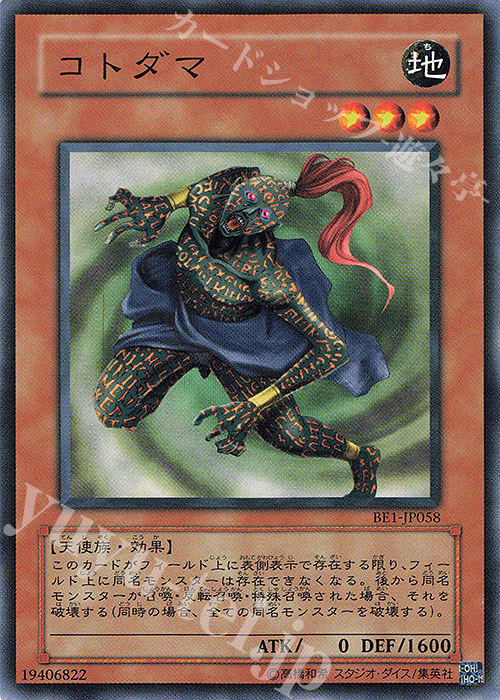 N コトダマ | 買取 | [BE1] BEGINNER’S EDITION 1 | 遊戯王 OCG