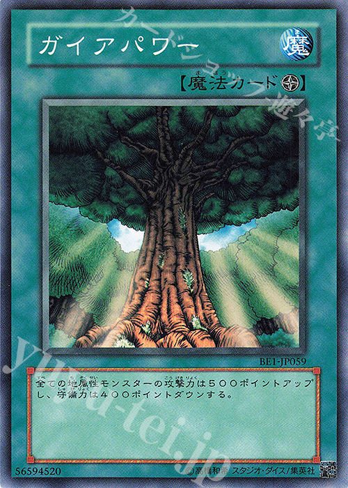 N ガイアパワー | 買取 | [BE1] BEGINNER’S EDITION 1 | 遊戯王 OCG