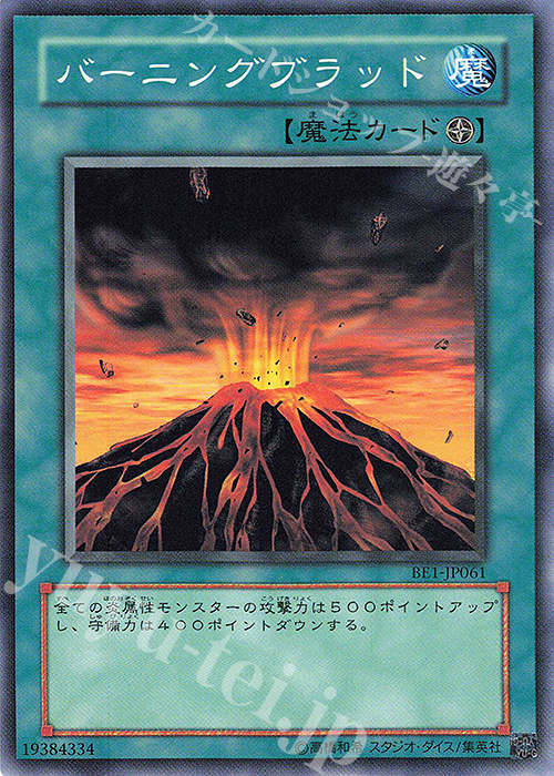 N バーニングブラッド | 買取 | [BE1] BEGINNER’S EDITION 1 | 遊戯王 OCG