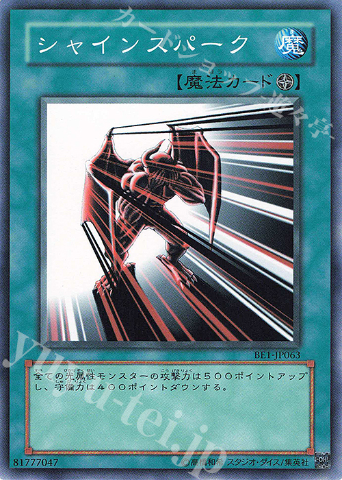 N シャインスパーク | 買取 | [BE1] BEGINNER’S EDITION 1 | 遊戯王 OCG