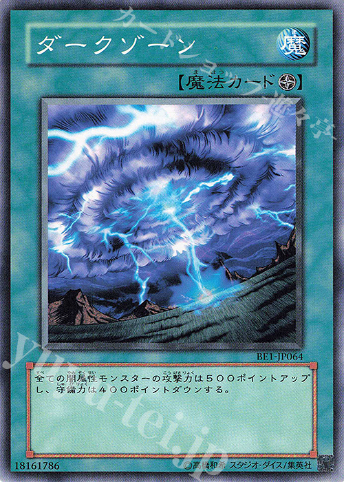 N ダークゾーン | 買取 | [BE1] BEGINNER’S EDITION 1 | 遊戯王 OCG
