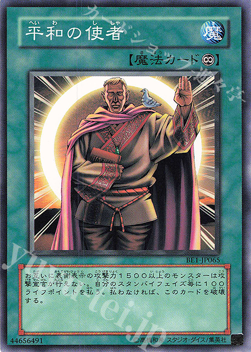 N 平和の使者 | 買取 | [BE1] BEGINNER’S EDITION 1 | 遊戯王 OCG