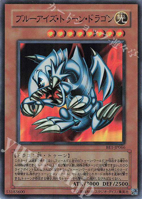 SR ブルーアイズ・トゥーン・ドラゴン | 買取 | [BE1] BEGINNER’S EDITION 1 | 遊戯王 OCG