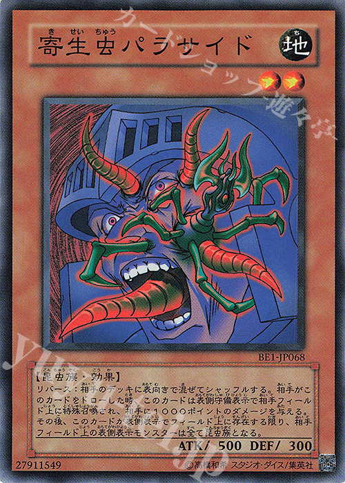N 寄生虫パラサイド | 買取 | [BE1] BEGINNER’S EDITION 1 | 遊戯王 OCG