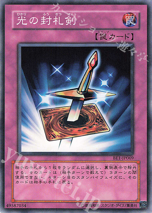 N 光の封札剣 | 買取 | [BE1] BEGINNER’S EDITION 1 | 遊戯王 OCG
