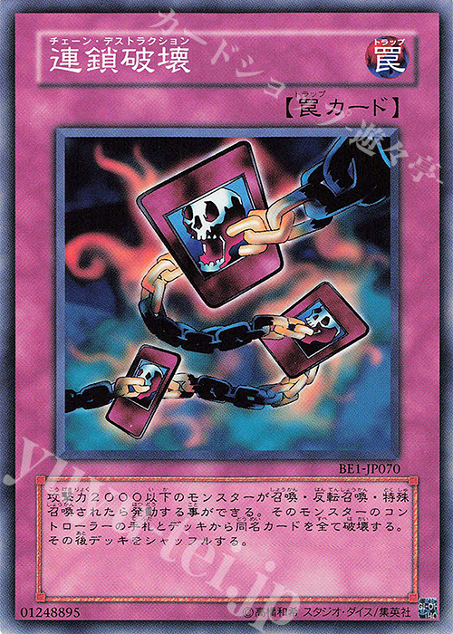 N 連鎖破壊 | 買取 | [BE1] BEGINNER’S EDITION 1 | 遊戯王 OCG