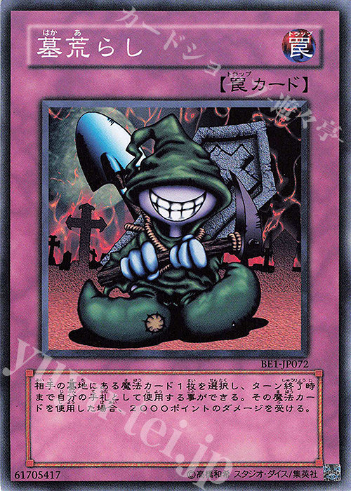N 墓荒らし | 販売 | [BE1] BEGINNER’S EDITION 1 | 遊戯王 OCG