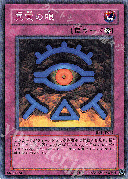 N 真実の眼 | 販売 | [BE1] BEGINNER’S EDITION 1 | 遊戯王 OCG