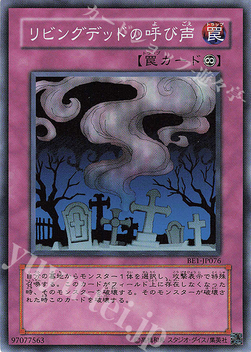 SR リビングデッドの呼び声 | 買取 | [BE1] BEGINNER’S EDITION 1 | 遊戯王 OCG