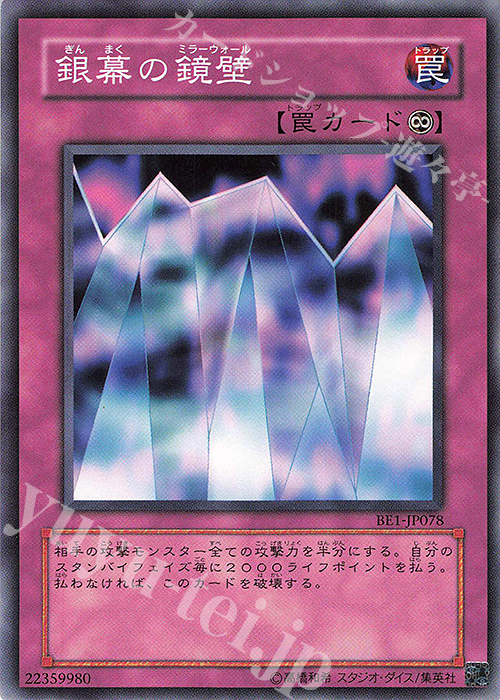 N 銀幕の鏡壁 | 買取 | [BE1] BEGINNER’S EDITION 1 | 遊戯王 OCG